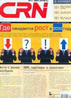 Журнал CRN 1 (338) 2010, 51-479, Баград.рф